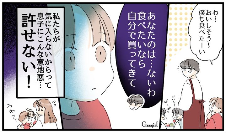 「食べたいなら自分で買ってきなさい」孫差別をする陰湿な義母に怒りが込み上げた話