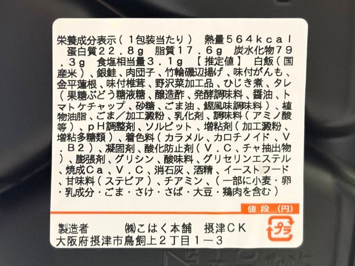 トライアル：銀鮭弁当