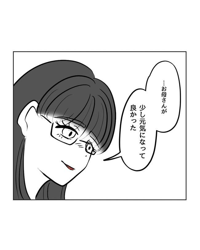 私の正義は無自覚ハラスメント／ミント