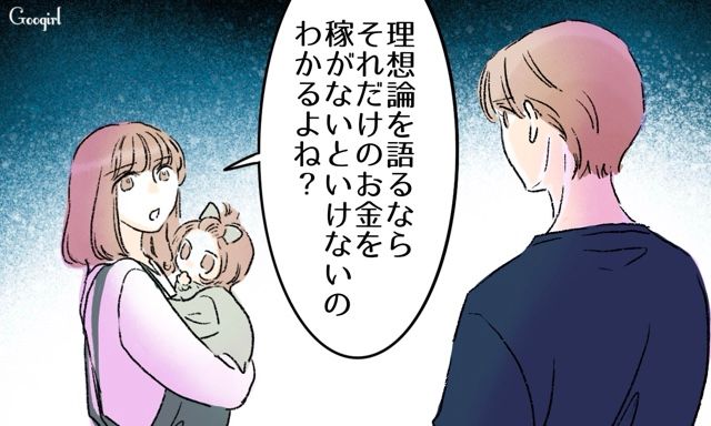 「子どもが可愛くないの？」って…現実見えてなさすぎ！ 転職や在宅育児を強要しようとした夫に言い返した話