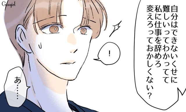 「子どもが可愛くないの？」って…現実見えてなさすぎ！ 転職や在宅育児を強要しようとした夫に言い返した話