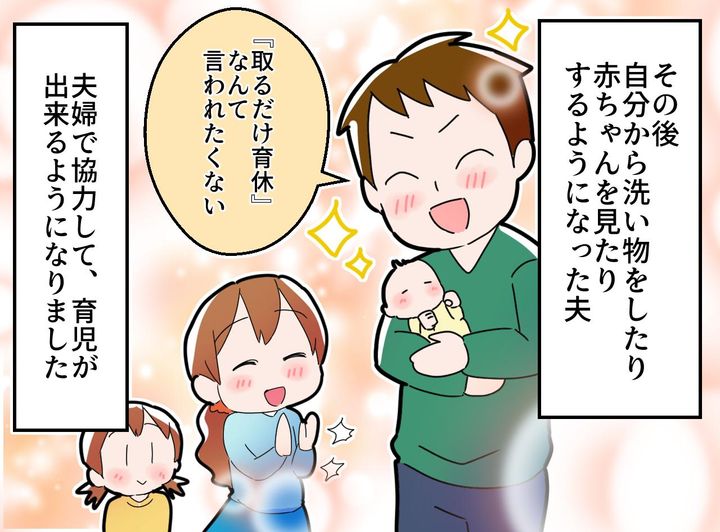 画像4: 『取るだけ育休』な夫