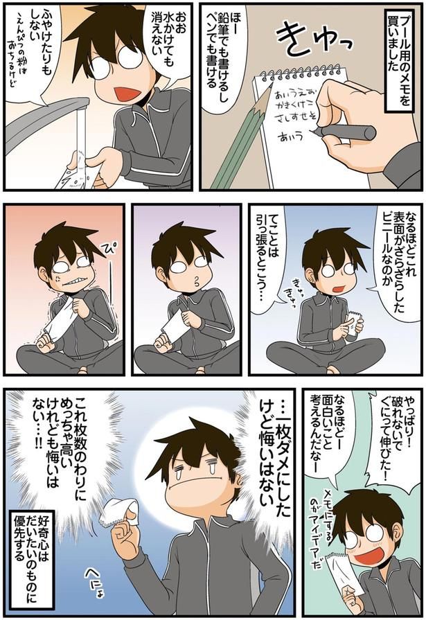 …一枚ダメにしたけど悔いはない （C）よしたに／KADOKAWA