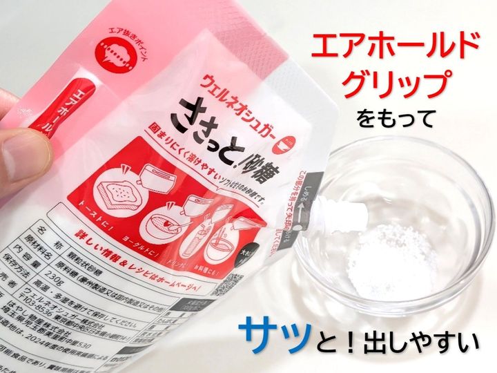 ありそうでなかった！新形態の砂糖