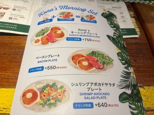 コナズ珈琲のモーニングメニュー