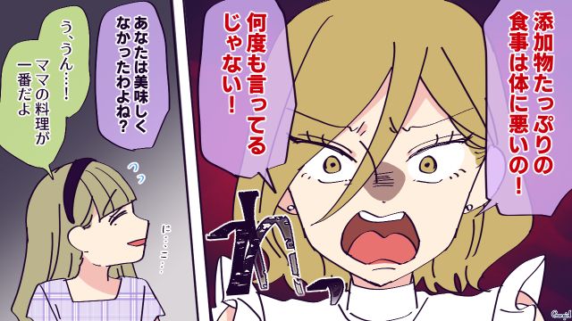 「冷凍食品を使うなんておかしいんじゃない？」娘の友達の家に行ったら、ひどい目にあった話