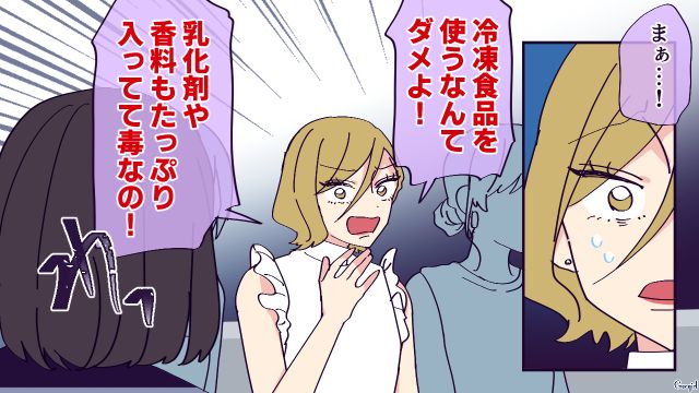 「冷凍食品を使うなんておかしいんじゃない？」娘の友達の家に行ったら、ひどい目にあった話
