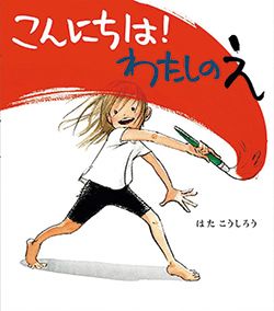 【読書の秋に読みたい絵本】「音楽・アートに触れる絵本」＆「いろんな『好き』が見つかる絵本」の画像2