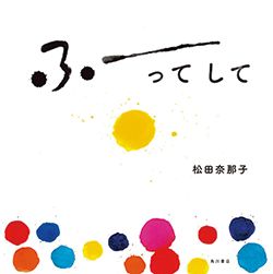 【読書の秋に読みたい絵本】「音楽・アートに触れる絵本」＆「いろんな『好き』が見つかる絵本」の画像1
