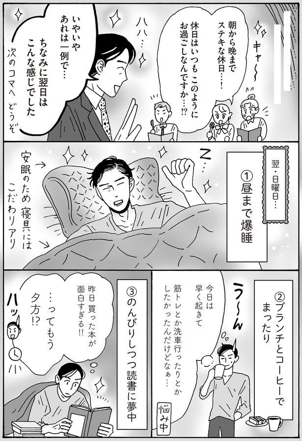 朝から晩までステキな休日…！ （C）獅子／KADOKAWA