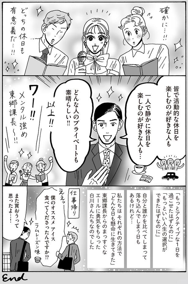 どんな人のプライベートも素晴らしい！！ （C）獅子／KADOKAWA