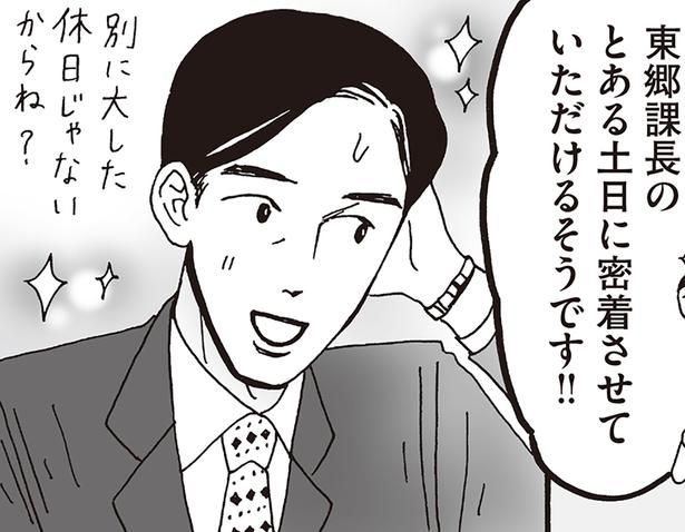 課長のとある土日 （C）獅子／KADOKAWA