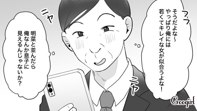 20代不倫相手にぽっちゃり妻の写真を送信！「私がお似合いだね」と言われ…思わずニヤけた40代既婚男の話