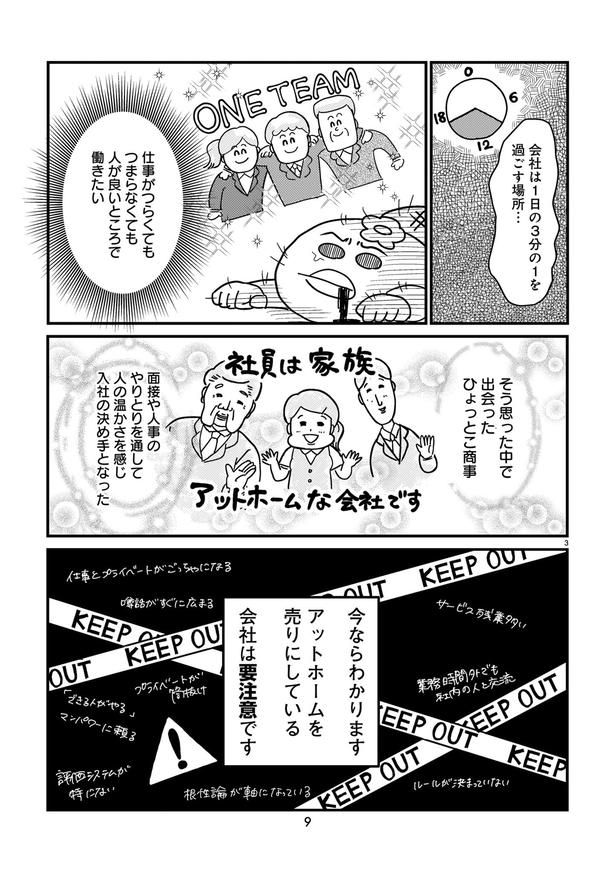 『ゆるブラック！〜220人の会社に5年いて160人辞めた話〜』03 画像提供：(C)かっぱ子／ヒーローズ