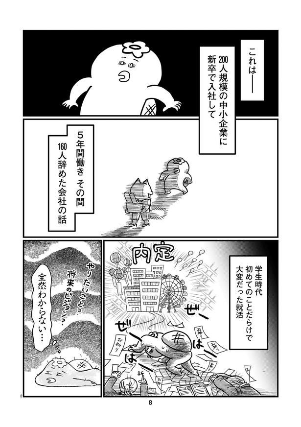 『ゆるブラック！〜220人の会社に5年いて160人辞めた話〜』02 画像提供：(C)かっぱ子／ヒーローズ