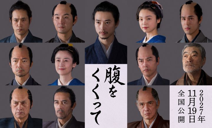 映画『腹をくくって』メインキャスト12人の衣装姿解禁 （C）2027「腹をくくって」製作委員会 width=