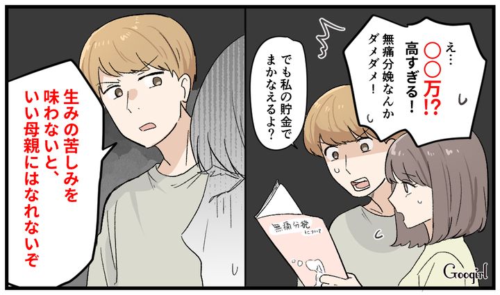 「いい母親にはなれないぞ」お金を理由に無痛分娩を断固拒否する夫の話