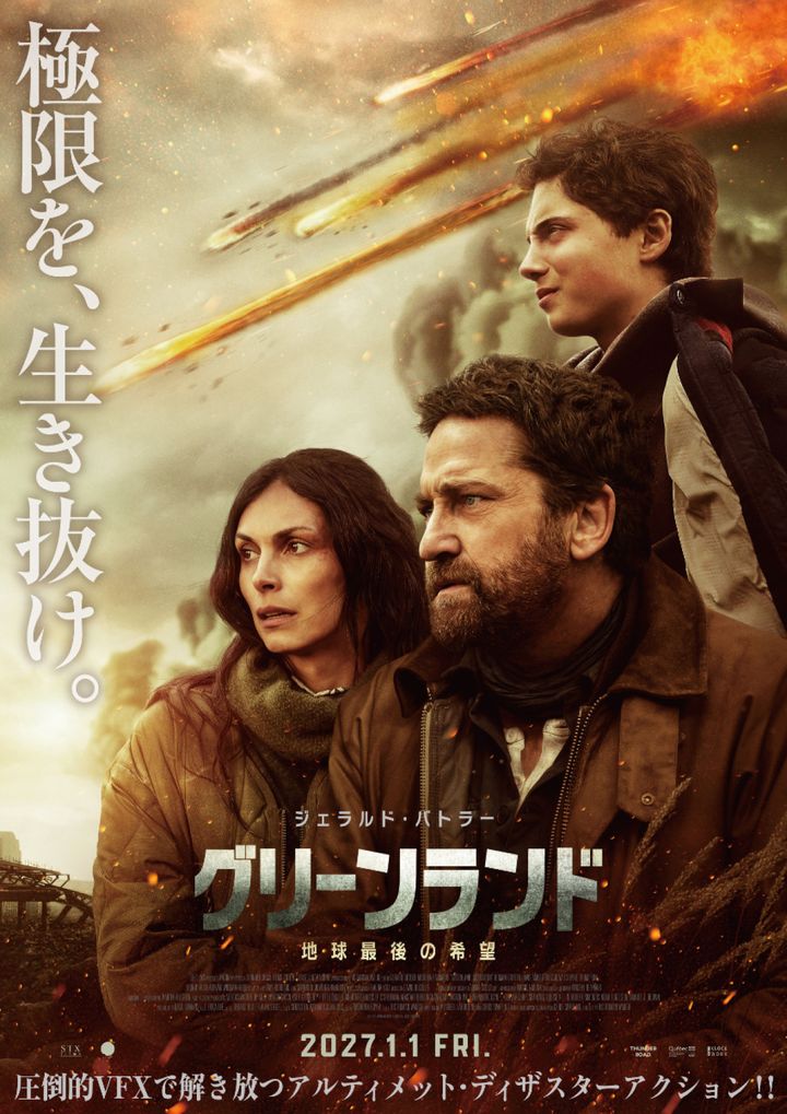 映画『グリーンランド ―地球最後の希望―』メインビジュアル （C） 2025 GREENLAND MOVIE 2 LIMITED ALL RIGHTS RESERVED． width=