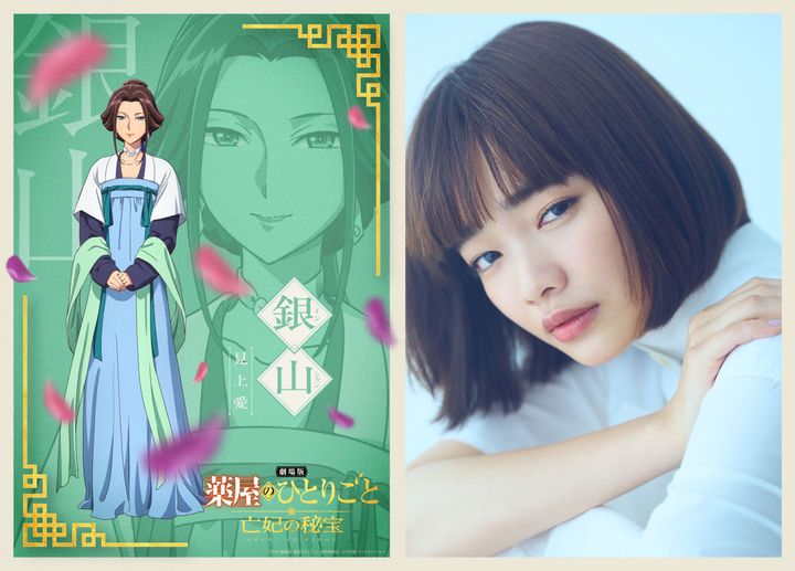 『劇場版 薬屋のひとりごと 亡妃の秘宝』銀山役の見上愛 （C）2026 劇場版「薬屋のひとりごと」製作委員会 （C）日向夏・イマジカインフォス width=
