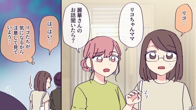 “無添加信仰ボスママ”ホームパーティーに2度目のご招待！「意地悪されてる気がする…」小4娘の異変に気づいた母親が早めに帰宅した話