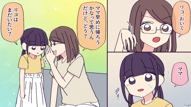 “無添加信仰ボスママ”ホームパーティーに2度目のご招待！「意地悪されてる気がする…」小4娘の異変に気づいた母親が早めに帰宅した話