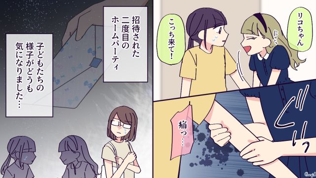 “無添加信仰ボスママ”ホームパーティーに2度目のご招待！「意地悪されてる気がする…」小4娘の異変に気づいた母親が早めに帰宅した話