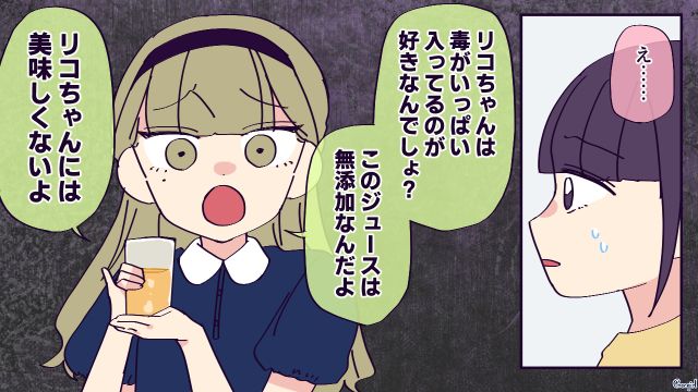 “無添加信仰ボスママ”ホームパーティーに2度目のご招待！「意地悪されてる気がする…」小4娘の異変に気づいた母親が早めに帰宅した話