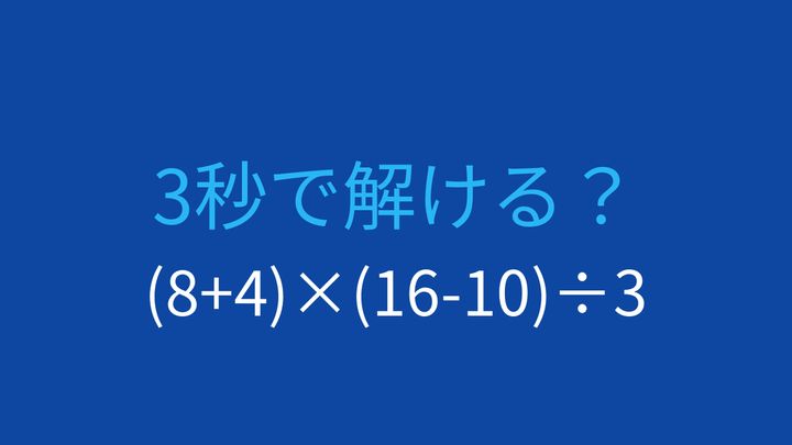 【計算クイズ】括弧が2つある式を計算順序に注意して解くの問題画像