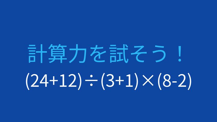 【計算クイズ】3つの括弧を使った乗除の組み合わせ問題の問題画像