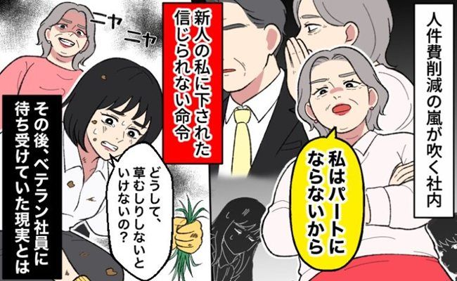 理不尽な同僚 イメージイラスト