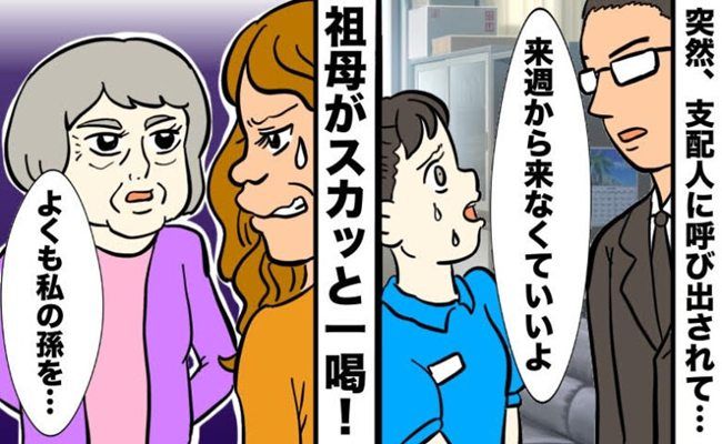 理不尽な同僚 イメージイラスト