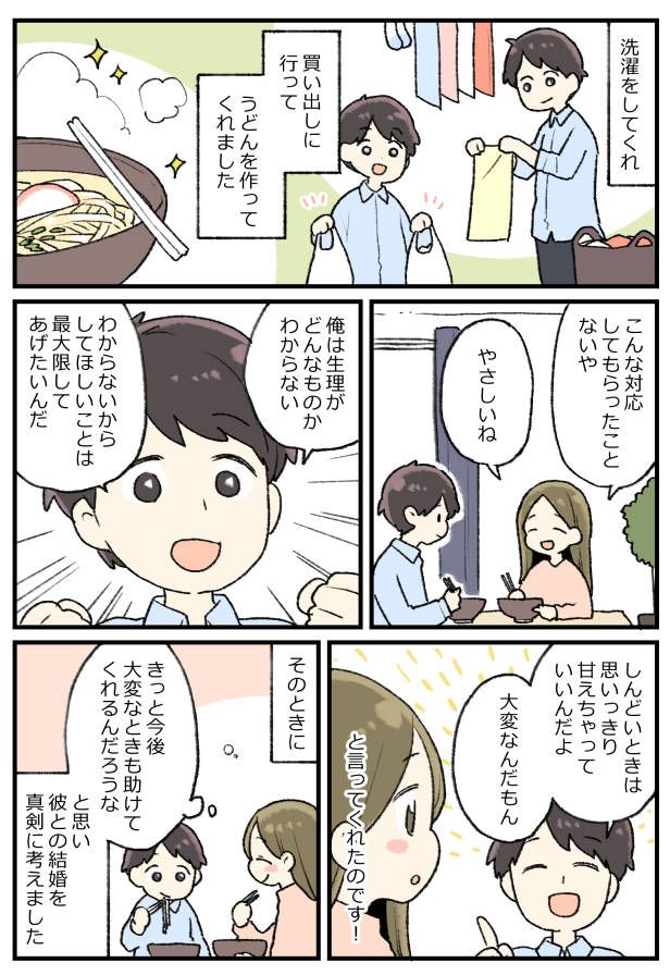 「こなくていいよ」デート当日に生理が。しかし彼が家にやってきた！その理由は…