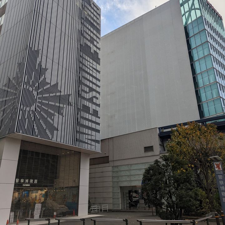 ポリスミュージアム｜警察の歴史や仕事を無料で学べる