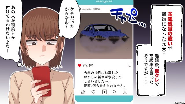 残クレ高級車が大雨で水没…生活費を入れない夫に起きた悲劇とは