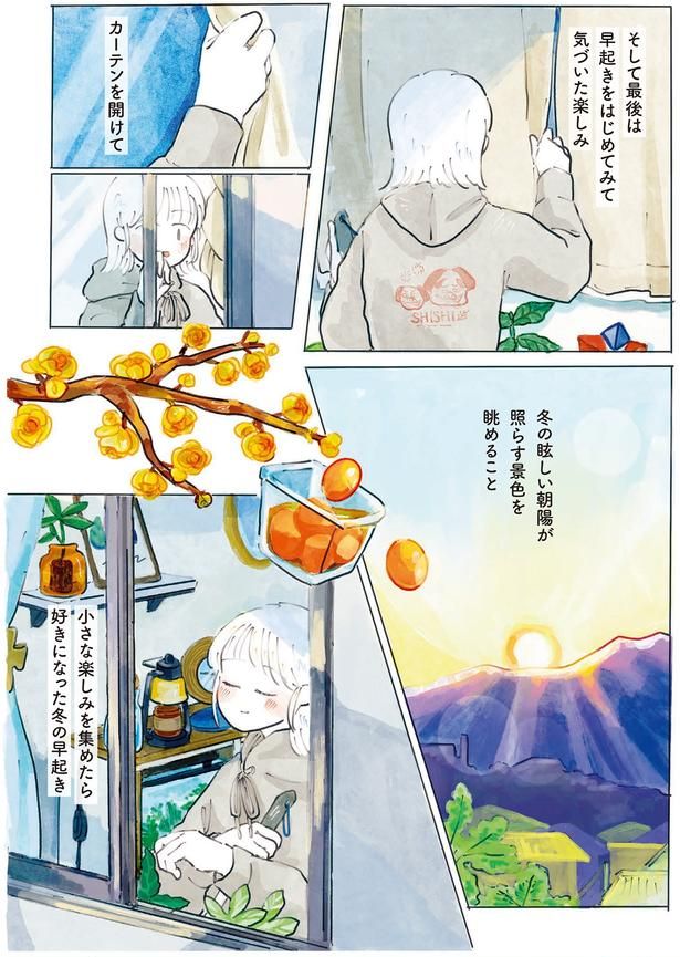好きになった冬の早起き （C）にいざか にいこ ／KADOKAWA