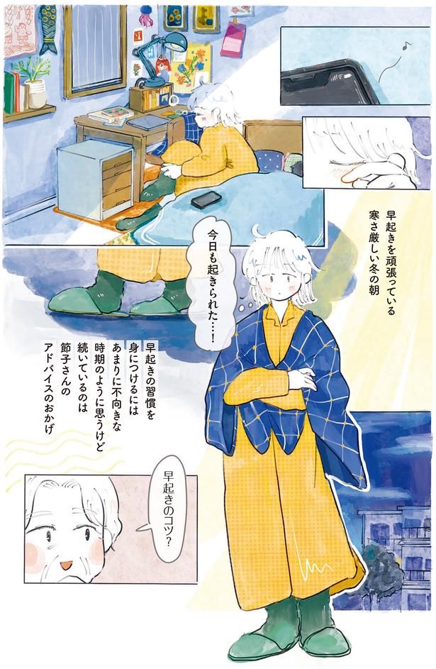 今日も起きられた…！ （C）にいざか にいこ ／KADOKAWA