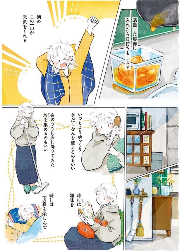 朝のこの一口が元気をくれる （C）にいざか にいこ ／KADOKAWA