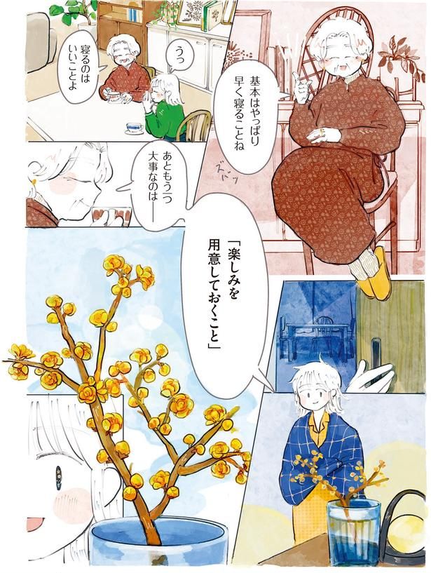 「楽しみを用意しておくこと」 （C）にいざか にいこ ／KADOKAWA