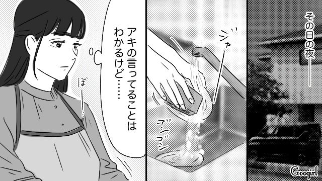 母親から“家事マイルール”を押しつけられイライラしたけど…元夫に同じことをしていた出戻り娘が青ざめた話 