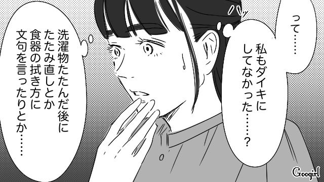 母親から“家事マイルール”を押しつけられイライラしたけど…元夫に同じことをしていた出戻り娘が青ざめた話 