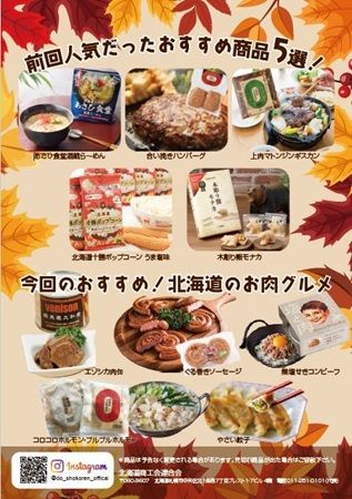ひろしま夢ぷらざで10/14～27、「なまらいいっしょ北海道フェアin広島」開催！約100品の旬の味覚が集結