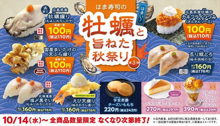 「はま寿司の牡蠣と旨ねた秋祭り」第3弾のキービジュアル
