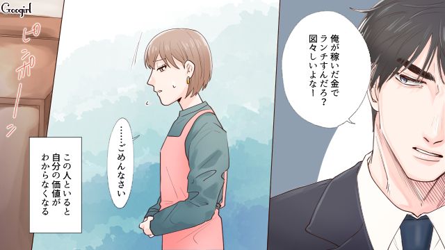 「俺が稼いだ金でランチ行くんだろ？」モラハラ夫の嫌味に自分の価値を見いだせなくなった妻の話
