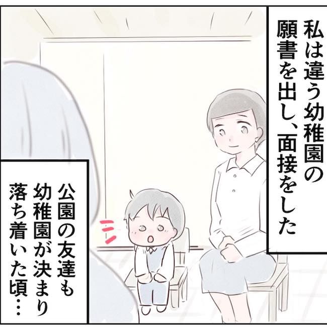 執拗なママ友
