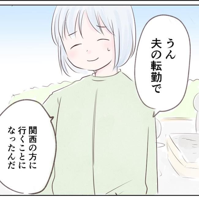 執拗なママ友