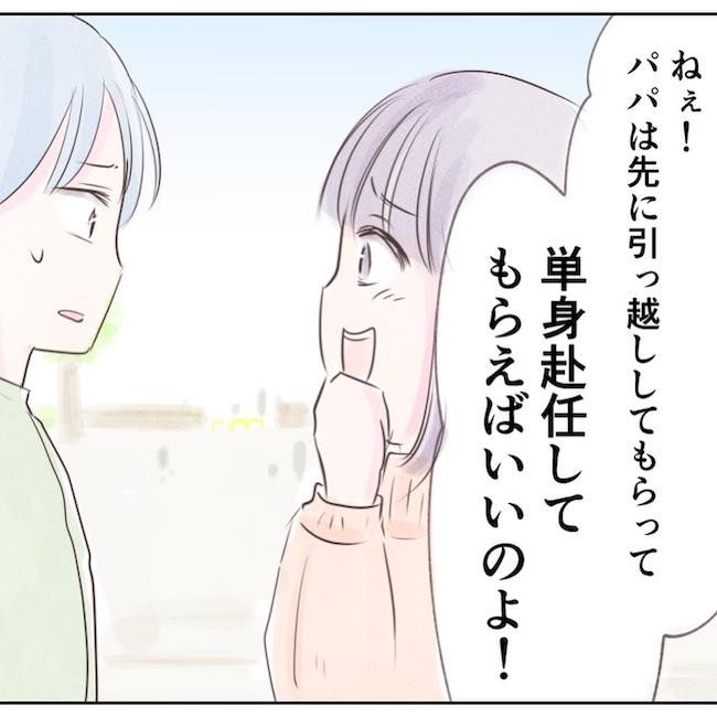 執拗なママ友