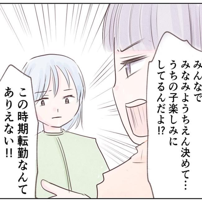 執拗なママ友