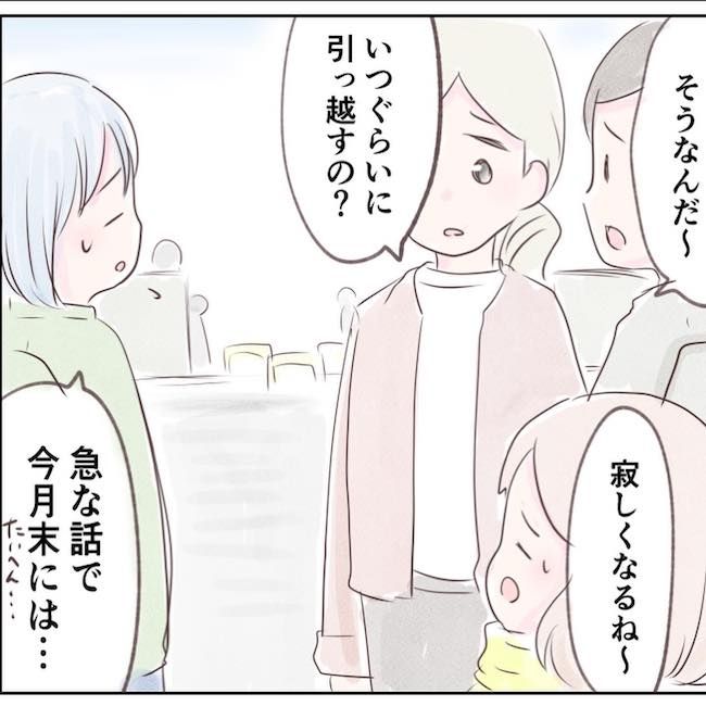 執拗なママ友
