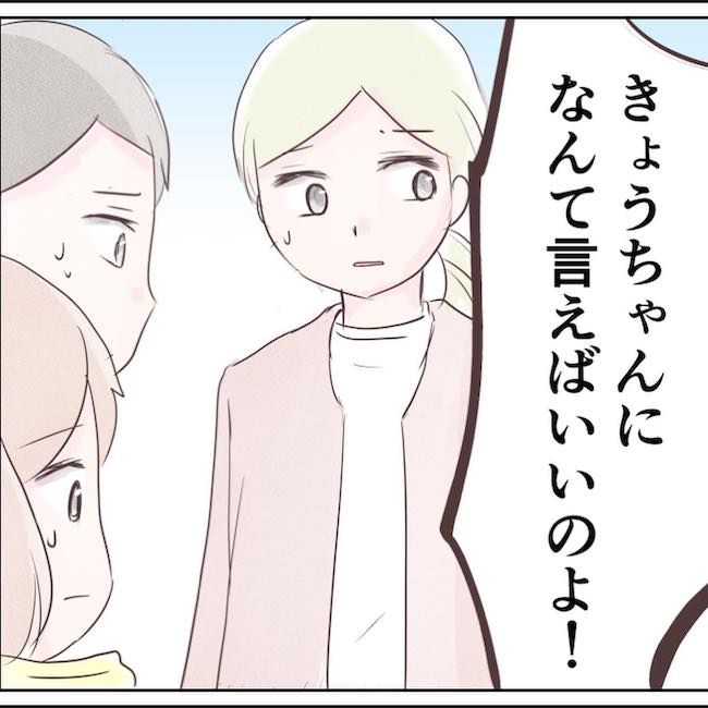 執拗なママ友