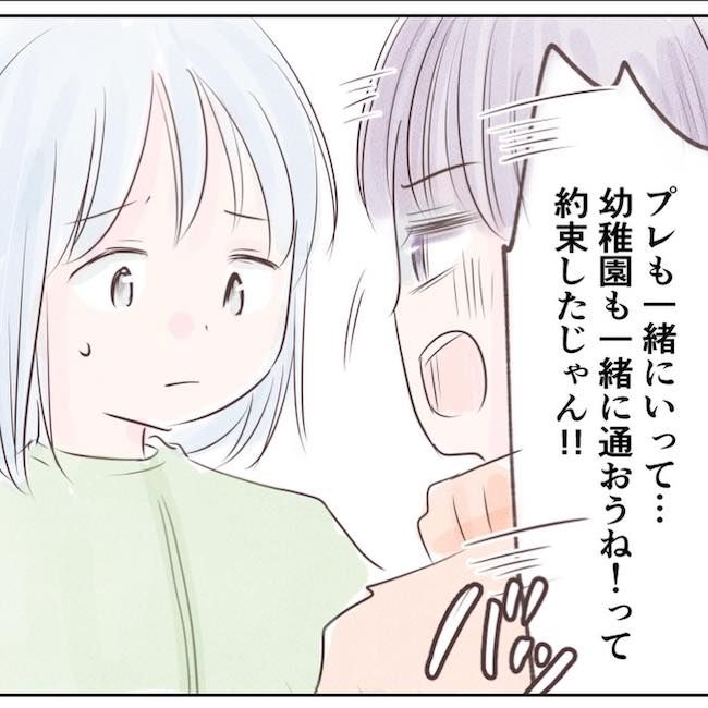 執拗なママ友